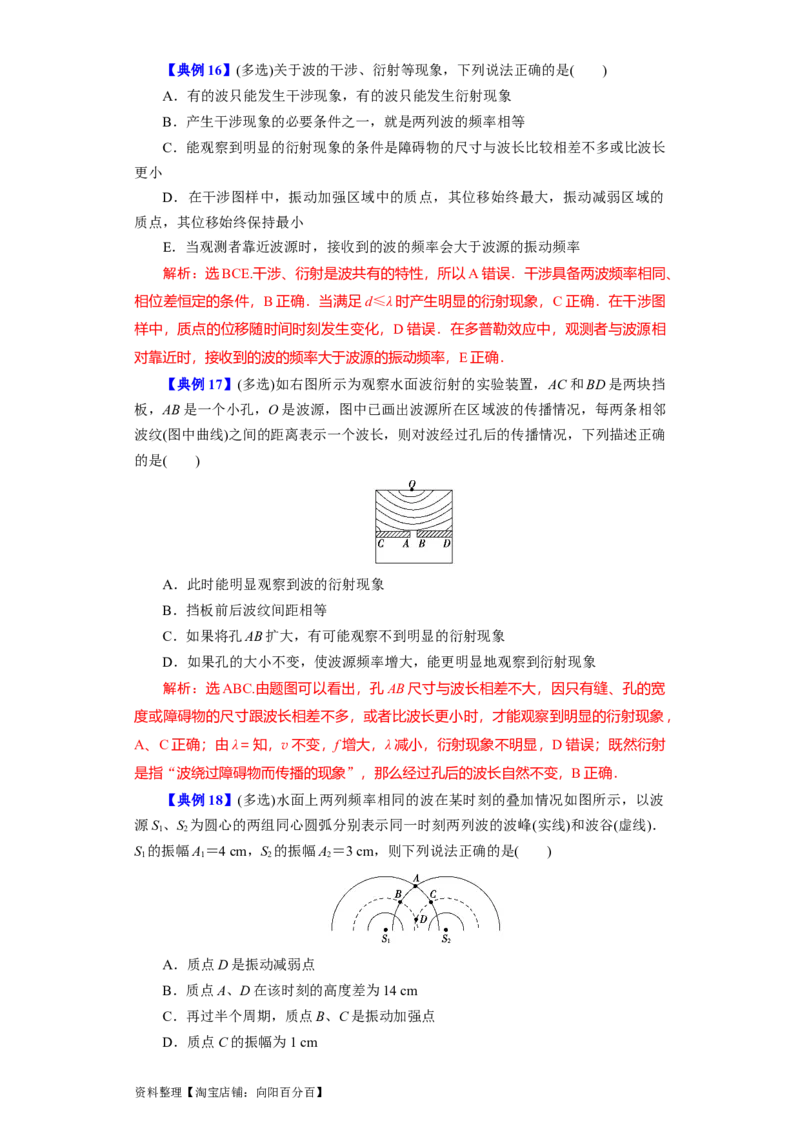 第48讲机械波（解析版）_通用版（老高考）复习资料_2024年复习资料_完划重点2024年高考一轮复习精细讲义