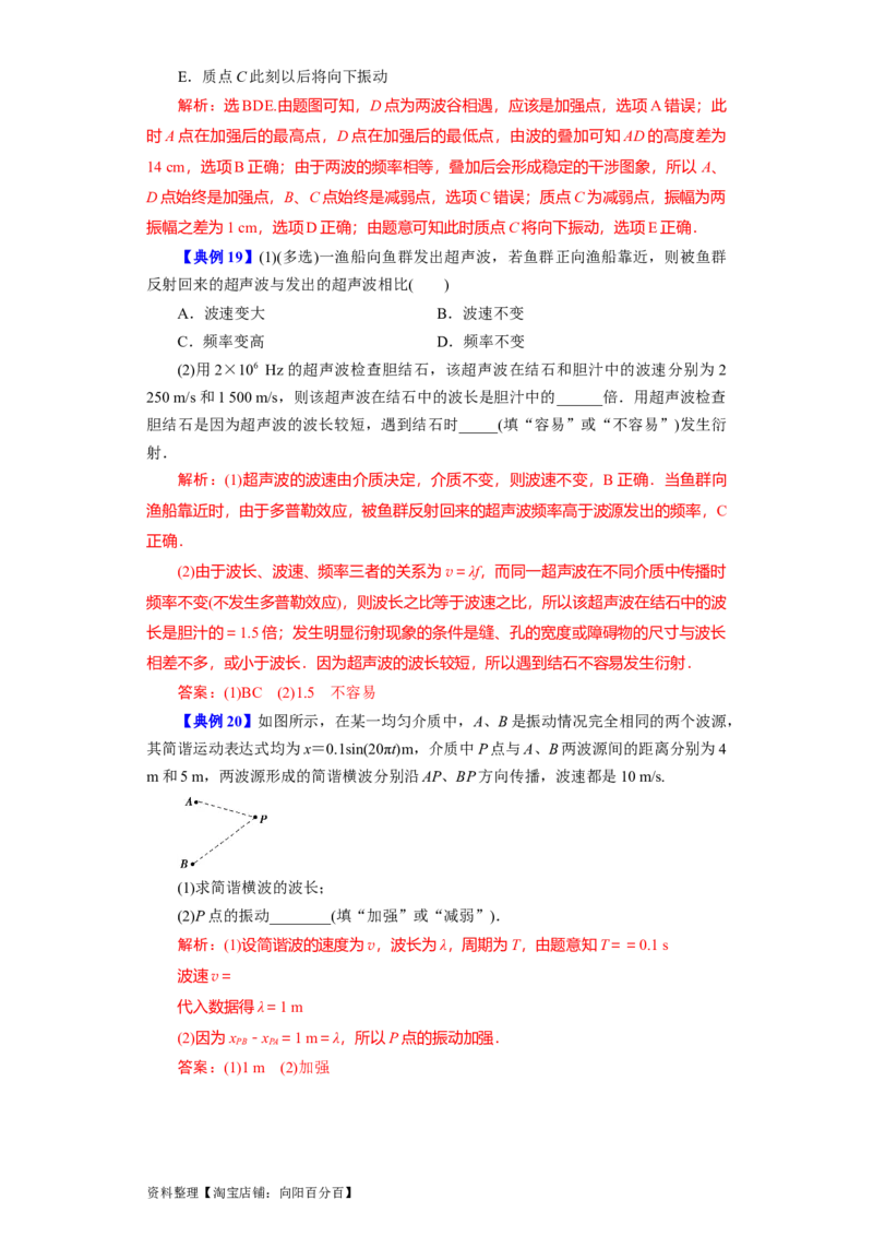 第48讲机械波（解析版）_通用版（老高考）复习资料_2024年复习资料_完划重点2024年高考一轮复习精细讲义