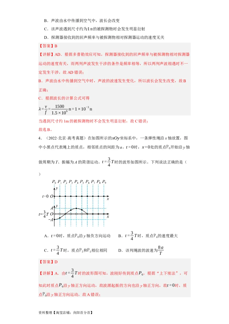 第48讲机械波（解析版）_通用版（老高考）复习资料_2024年复习资料_完划重点2024年高考一轮复习精细讲义