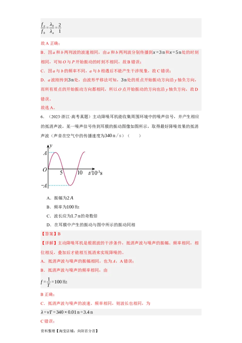 第48讲机械波（解析版）_通用版（老高考）复习资料_2024年复习资料_完划重点2024年高考一轮复习精细讲义