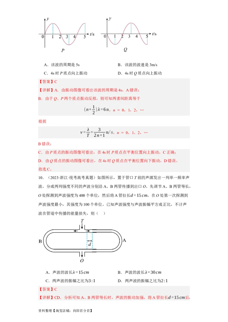 第48讲机械波（解析版）_通用版（老高考）复习资料_2024年复习资料_完划重点2024年高考一轮复习精细讲义