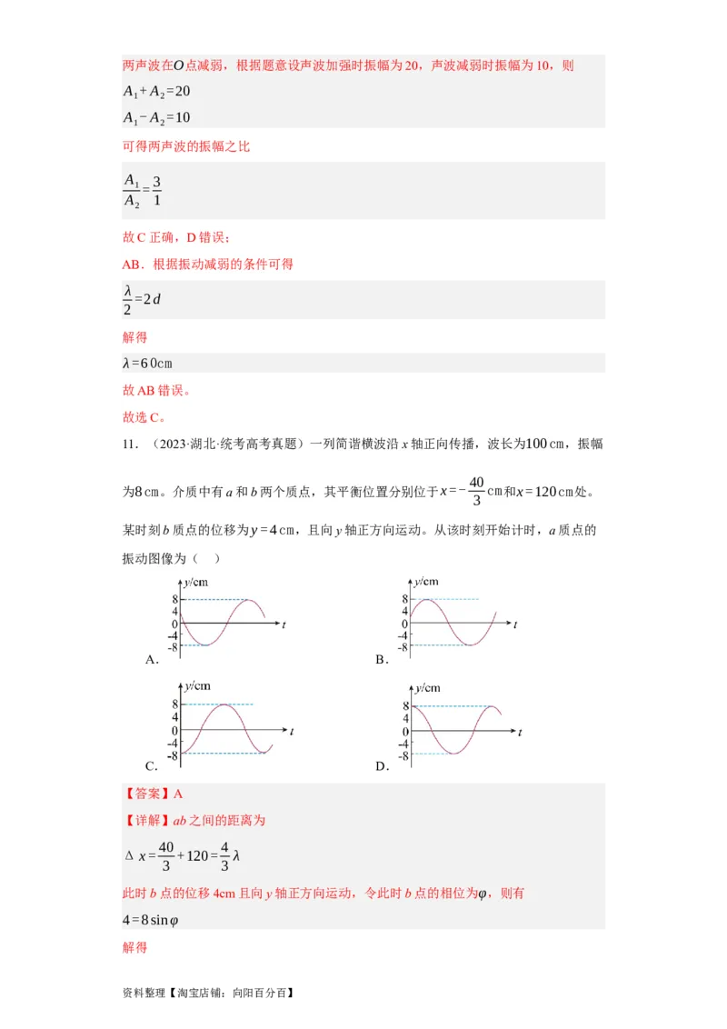 第48讲机械波（解析版）_通用版（老高考）复习资料_2024年复习资料_完划重点2024年高考一轮复习精细讲义