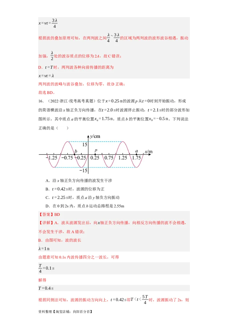 第48讲机械波（解析版）_通用版（老高考）复习资料_2024年复习资料_完划重点2024年高考一轮复习精细讲义