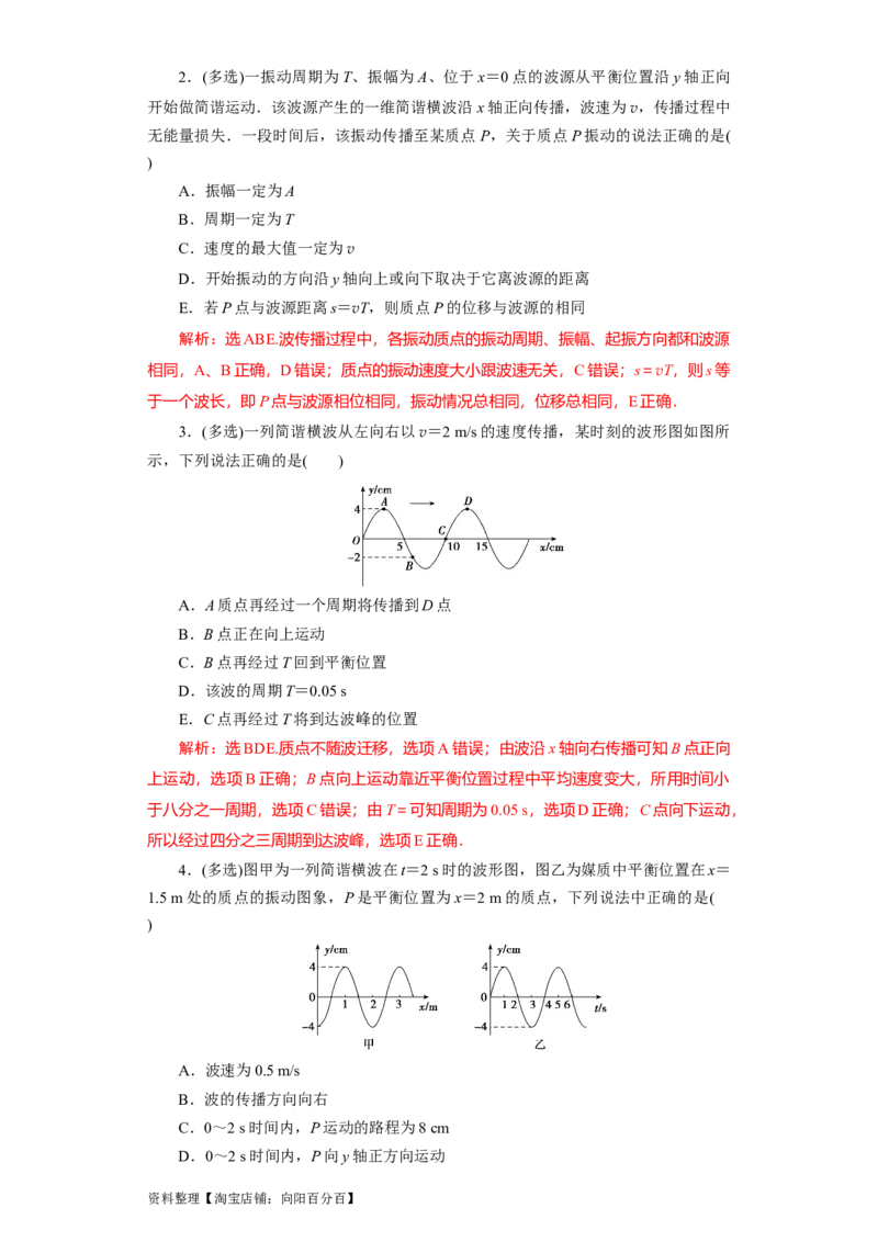 第48讲机械波（解析版）_通用版（老高考）复习资料_2024年复习资料_完划重点2024年高考一轮复习精细讲义