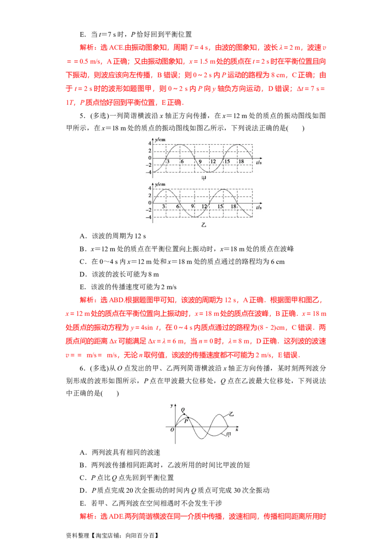 第48讲机械波（解析版）_通用版（老高考）复习资料_2024年复习资料_完划重点2024年高考一轮复习精细讲义