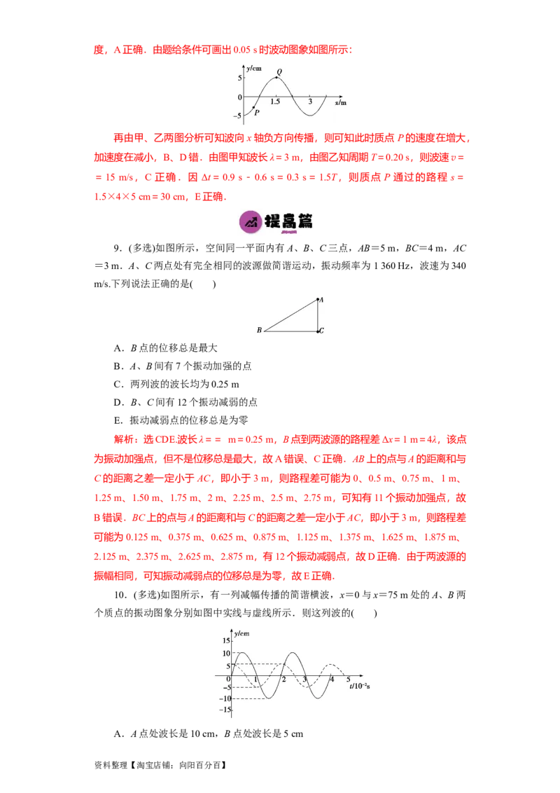 第48讲机械波（解析版）_通用版（老高考）复习资料_2024年复习资料_完划重点2024年高考一轮复习精细讲义