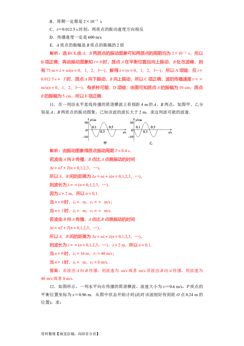 第48讲机械波（解析版）_通用版（老高考）复习资料_2024年复习资料_完划重点2024年高考一轮复习精细讲义