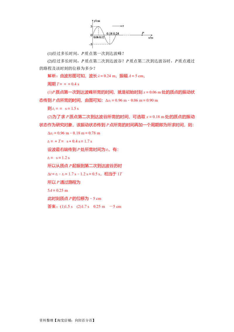 第48讲机械波（解析版）_通用版（老高考）复习资料_2024年复习资料_完划重点2024年高考一轮复习精细讲义