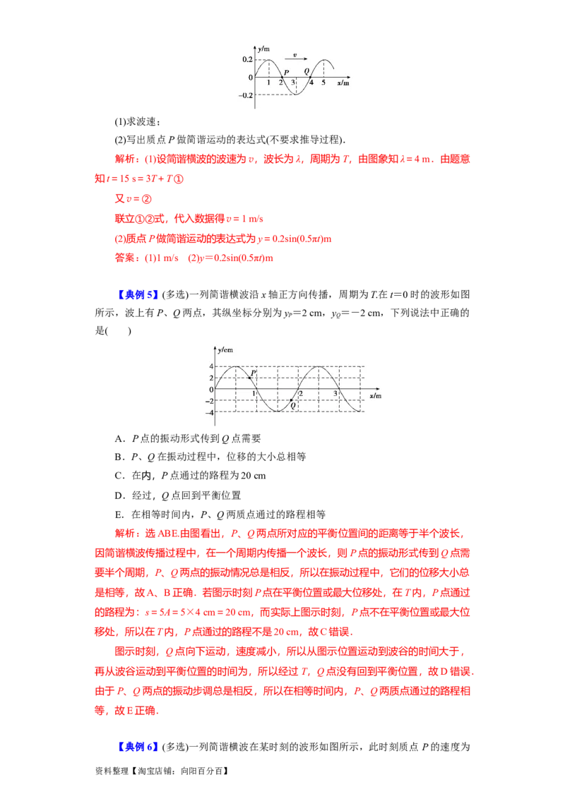 第48讲机械波（解析版）_通用版（老高考）复习资料_2024年复习资料_完划重点2024年高考一轮复习精细讲义