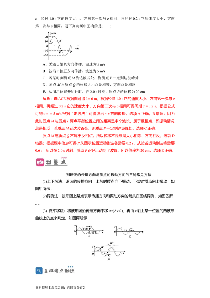 第48讲机械波（解析版）_通用版（老高考）复习资料_2024年复习资料_完划重点2024年高考一轮复习精细讲义