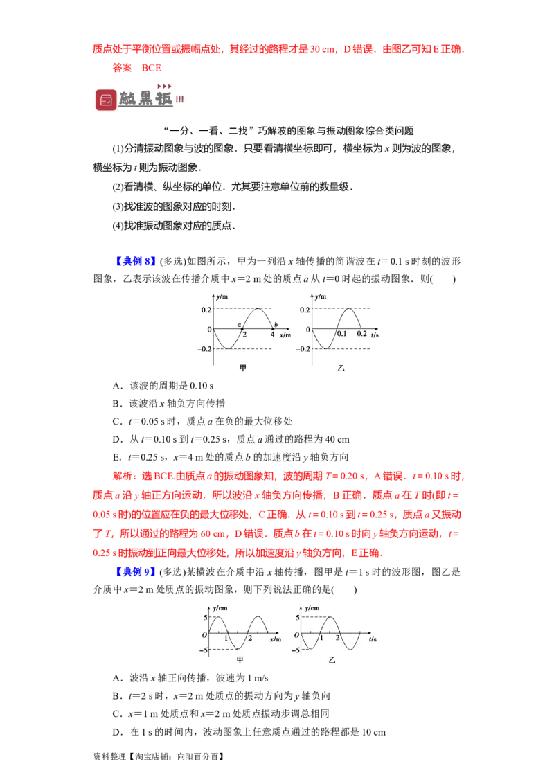 第48讲机械波（解析版）_通用版（老高考）复习资料_2024年复习资料_完划重点2024年高考一轮复习精细讲义