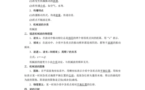 第48讲机械波（解析版）_通用版（老高考）复习资料_2024年复习资料_完划重点2024年高考一轮复习精细讲义