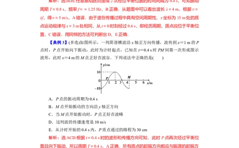 第48讲机械波（解析版）_通用版（老高考）复习资料_2024年复习资料_完划重点2024年高考一轮复习精细讲义