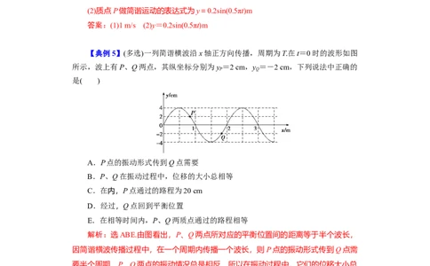 第48讲机械波（解析版）_通用版（老高考）复习资料_2024年复习资料_完划重点2024年高考一轮复习精细讲义