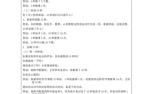 认识秒_教学设计_小学数学人教版单独教案（1-6上下册）_《智慧教育教案》1-6上下册（25秋）_1-6上册_3年级上册（教案）新插图_第1单元时、分、秒