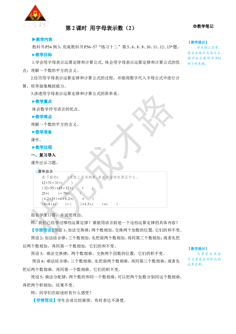 第2课时用字母表示数（2）_1-6年级上册_数学5年级上册教学资源包_名师教学设计新版_5简易方程_1.用字母表示数