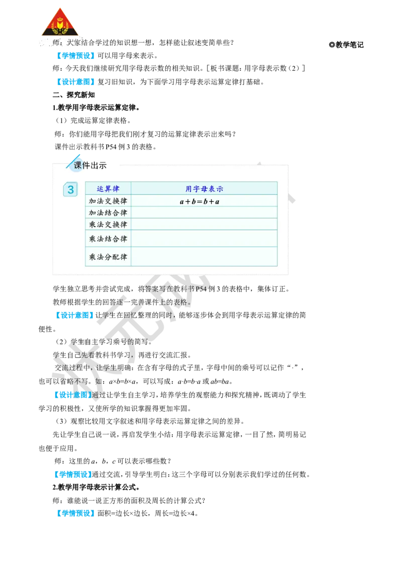 第2课时用字母表示数（2）_1-6年级上册_数学5年级上册教学资源包_名师教学设计新版_5简易方程_1.用字母表示数