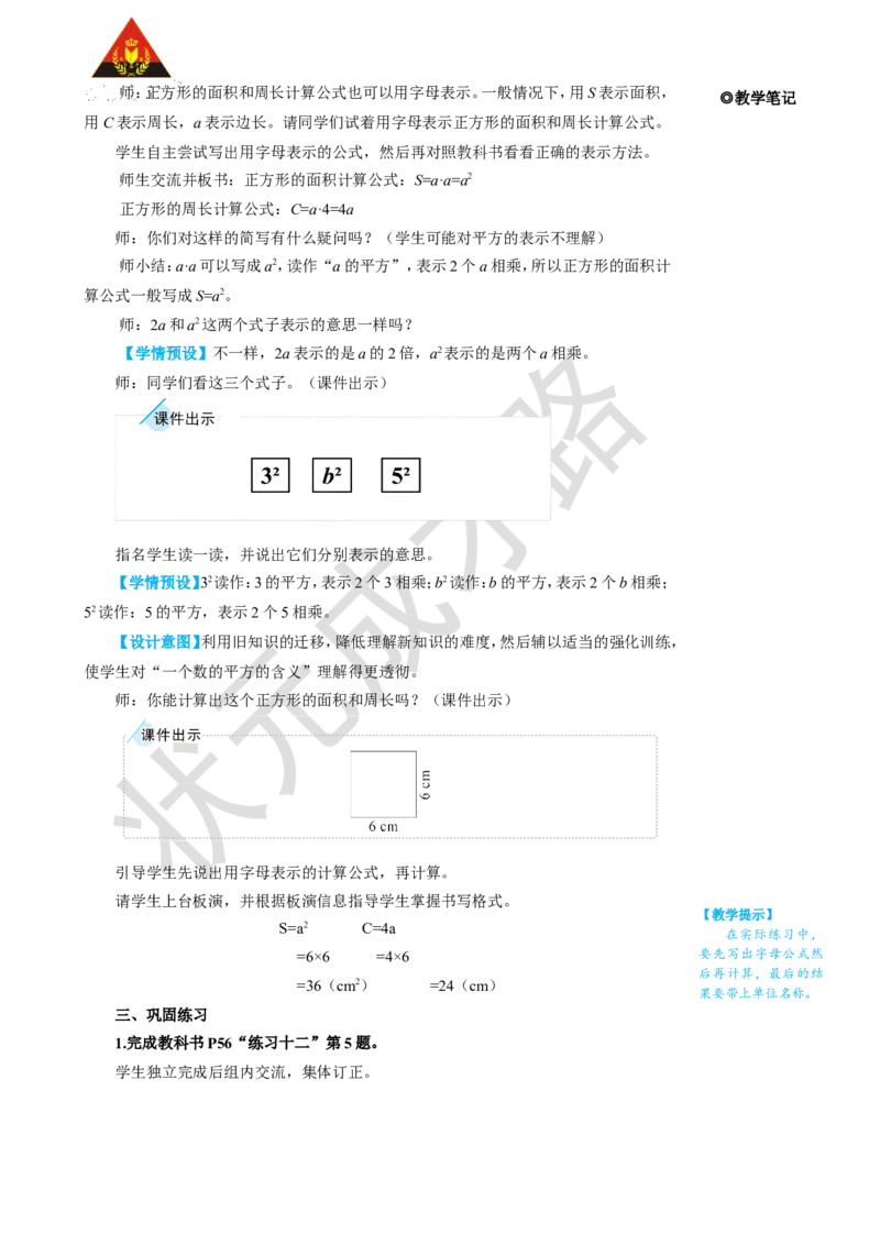 第2课时用字母表示数（2）_1-6年级上册_数学5年级上册教学资源包_名师教学设计新版_5简易方程_1.用字母表示数