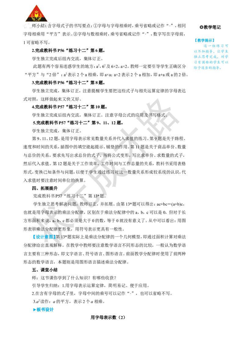 第2课时用字母表示数（2）_1-6年级上册_数学5年级上册教学资源包_名师教学设计新版_5简易方程_1.用字母表示数