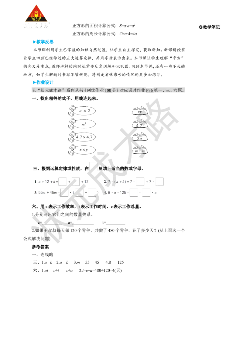 第2课时用字母表示数（2）_1-6年级上册_数学5年级上册教学资源包_名师教学设计新版_5简易方程_1.用字母表示数
