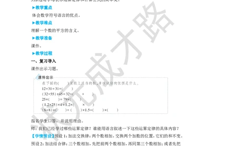 第2课时用字母表示数（2）_1-6年级上册_数学5年级上册教学资源包_名师教学设计新版_5简易方程_1.用字母表示数