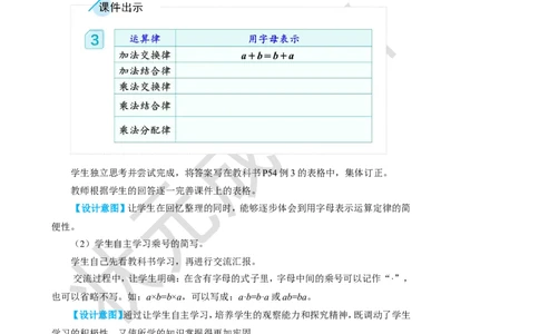 第2课时用字母表示数（2）_1-6年级上册_数学5年级上册教学资源包_名师教学设计新版_5简易方程_1.用字母表示数