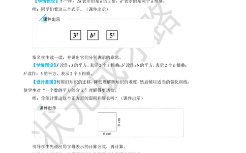 第2课时用字母表示数（2）_1-6年级上册_数学5年级上册教学资源包_名师教学设计新版_5简易方程_1.用字母表示数