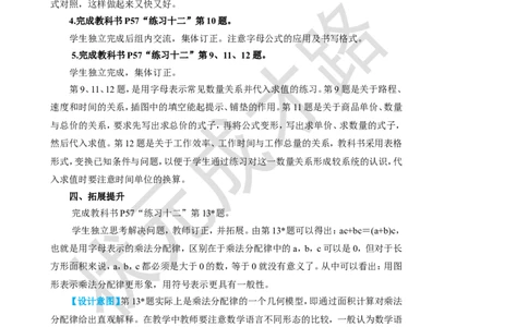 第2课时用字母表示数（2）_1-6年级上册_数学5年级上册教学资源包_名师教学设计新版_5简易方程_1.用字母表示数