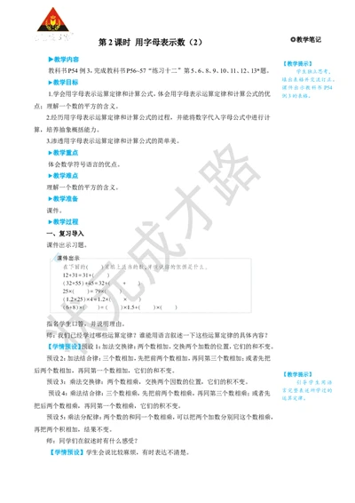 第2课时用字母表示数（2）_1-6年级上册_数学5年级上册教学资源包_名师教学设计新版_5简易方程_1.用字母表示数