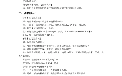 3.长方体和正方体的认识（练习五）_1-6年级下册_R5数下新插图版_R5数下教案+学案_慕课堂教案_3长方体和正方体