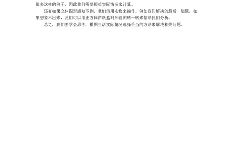 3.长方体和正方体的认识（练习五）_1-6年级下册_R5数下新插图版_R5数下教案+学案_慕课堂教案_3长方体和正方体