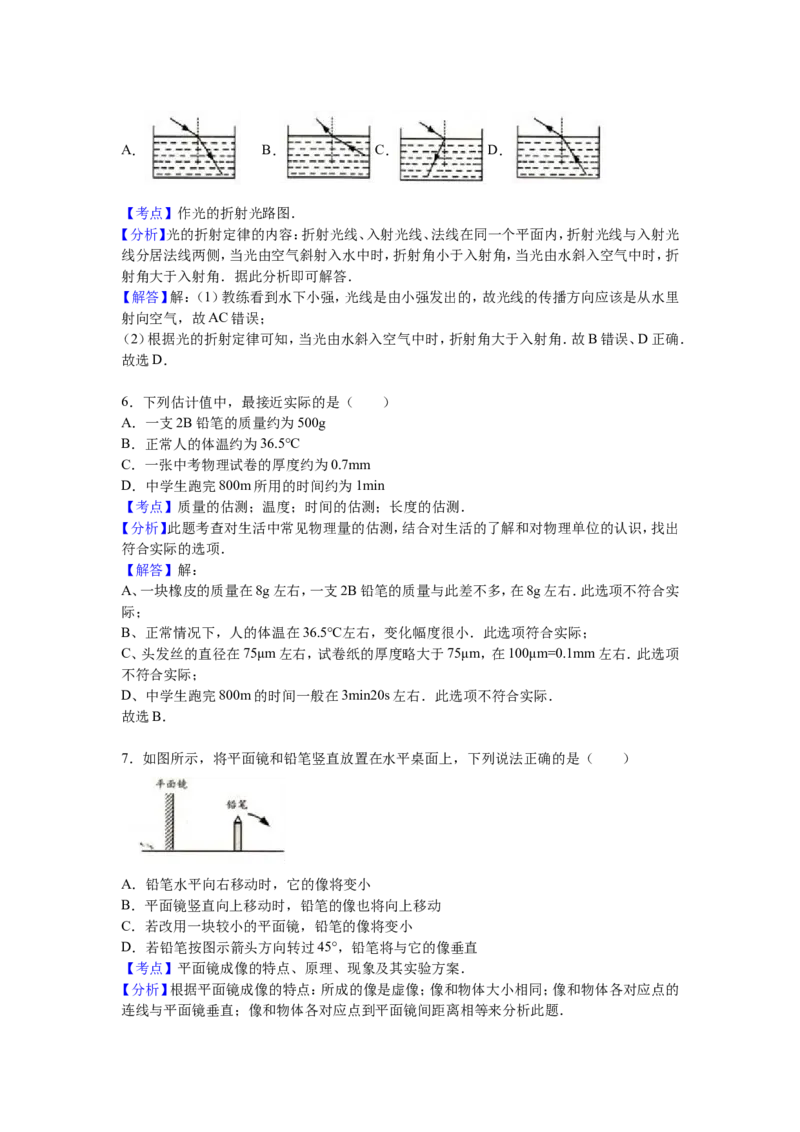 2016年镇江市中考物理试题（解析版）_4.2015-2025年中考物理_2.物理中考真题2015-2024年_地区卷_江苏省_镇江中考物理08-22