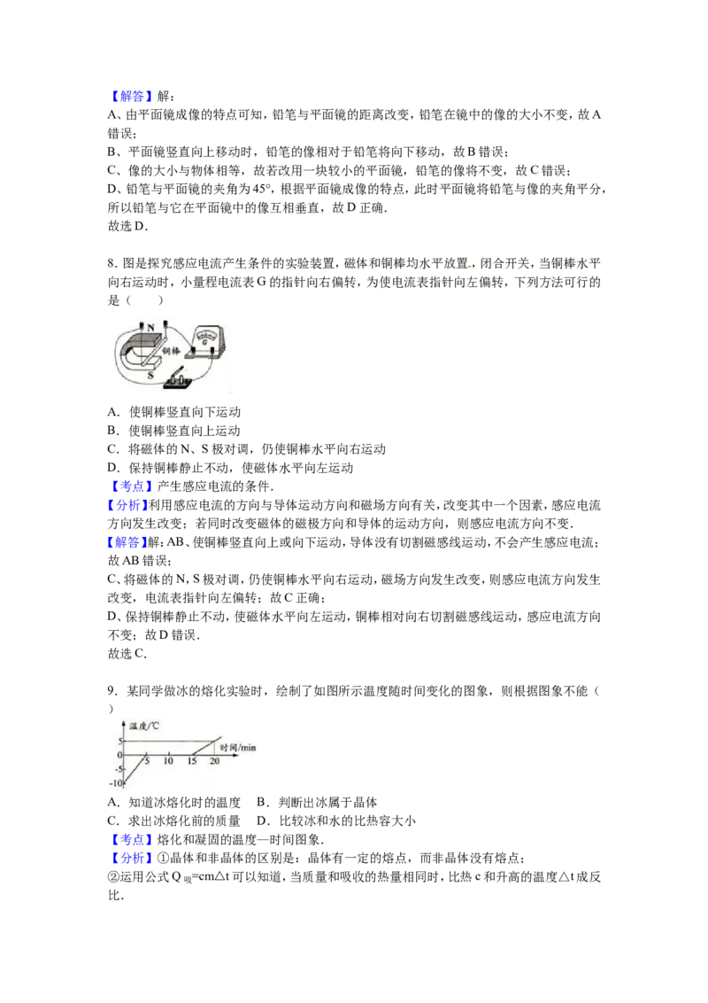 2016年镇江市中考物理试题（解析版）_4.2015-2025年中考物理_2.物理中考真题2015-2024年_地区卷_江苏省_镇江中考物理08-22