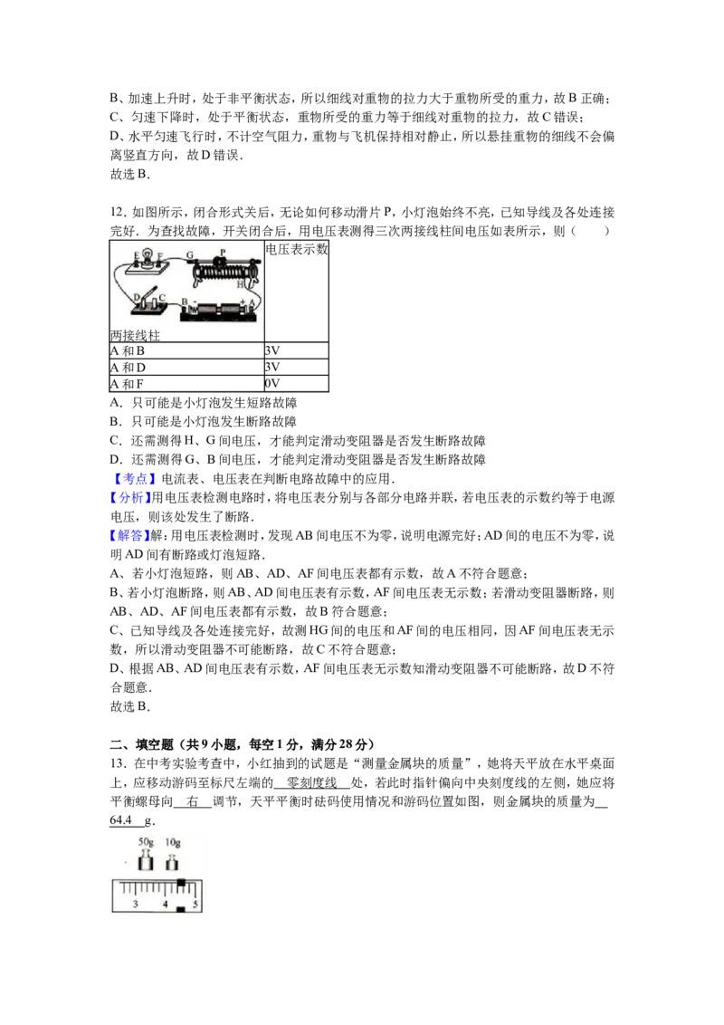 2016年镇江市中考物理试题（解析版）_4.2015-2025年中考物理_2.物理中考真题2015-2024年_地区卷_江苏省_镇江中考物理08-22