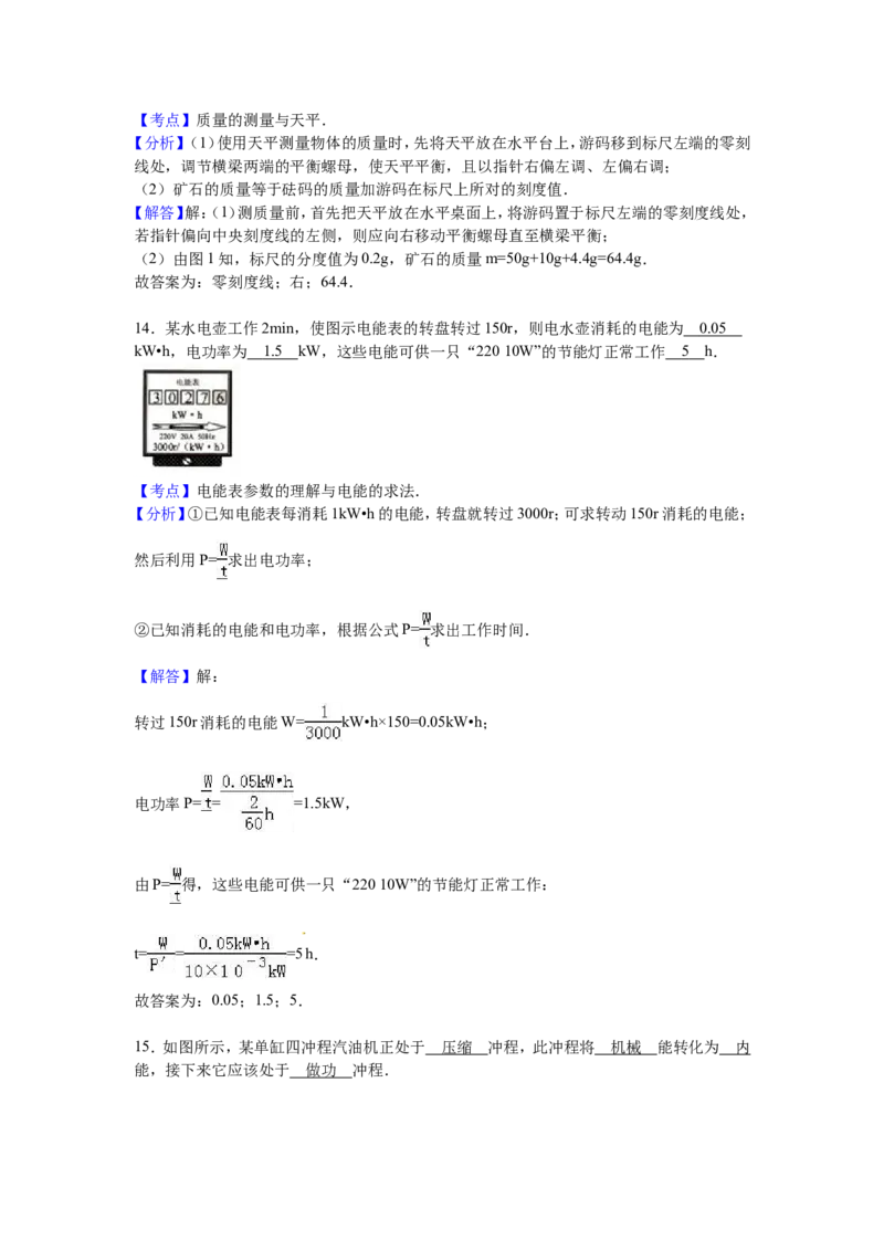 2016年镇江市中考物理试题（解析版）_4.2015-2025年中考物理_2.物理中考真题2015-2024年_地区卷_江苏省_镇江中考物理08-22