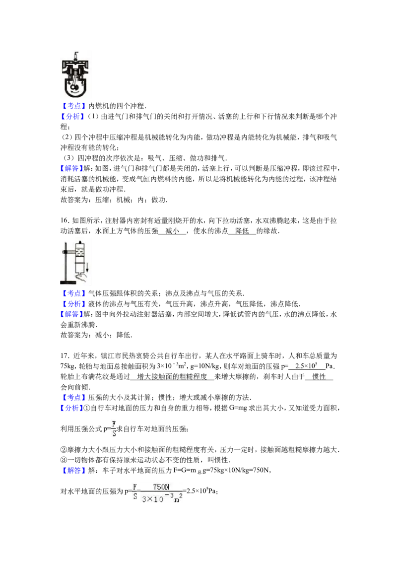 2016年镇江市中考物理试题（解析版）_4.2015-2025年中考物理_2.物理中考真题2015-2024年_地区卷_江苏省_镇江中考物理08-22