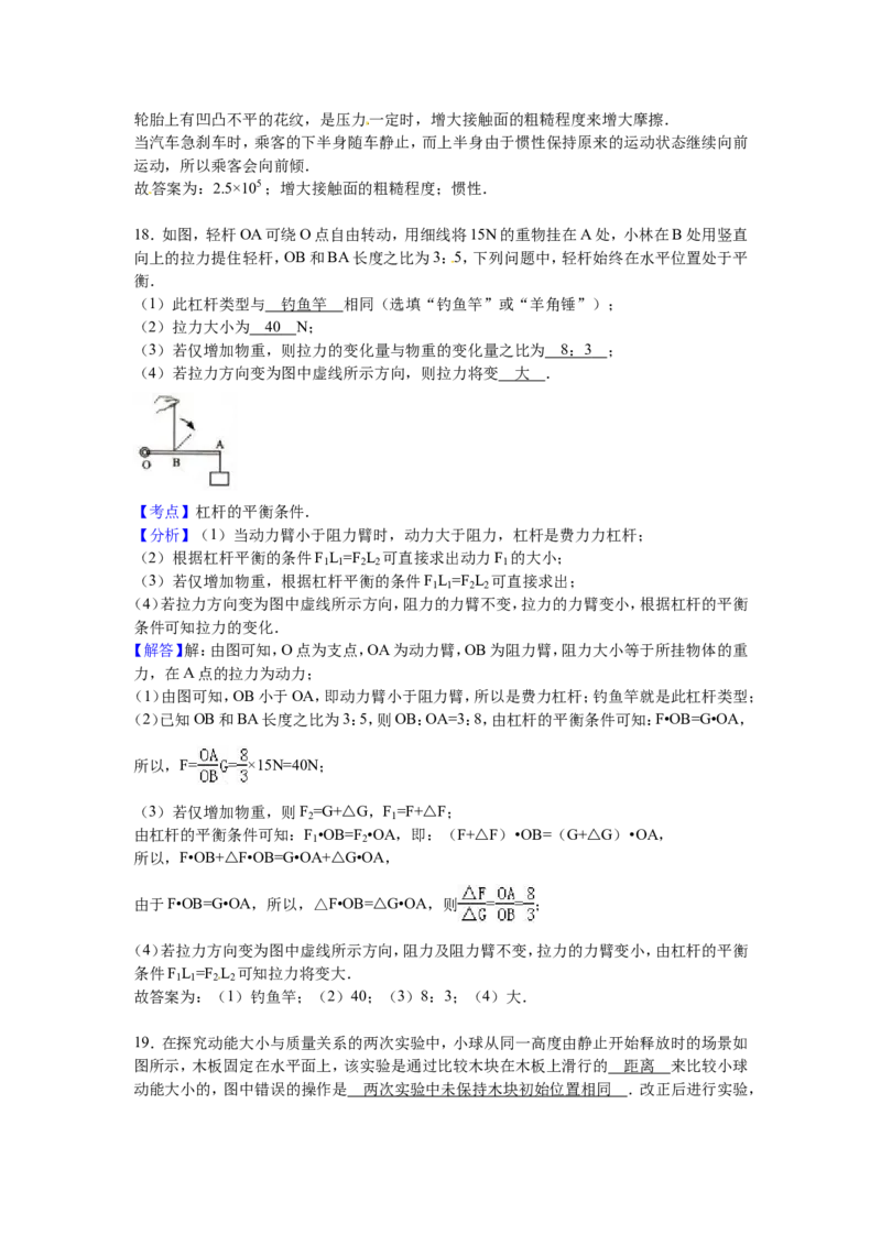 2016年镇江市中考物理试题（解析版）_4.2015-2025年中考物理_2.物理中考真题2015-2024年_地区卷_江苏省_镇江中考物理08-22
