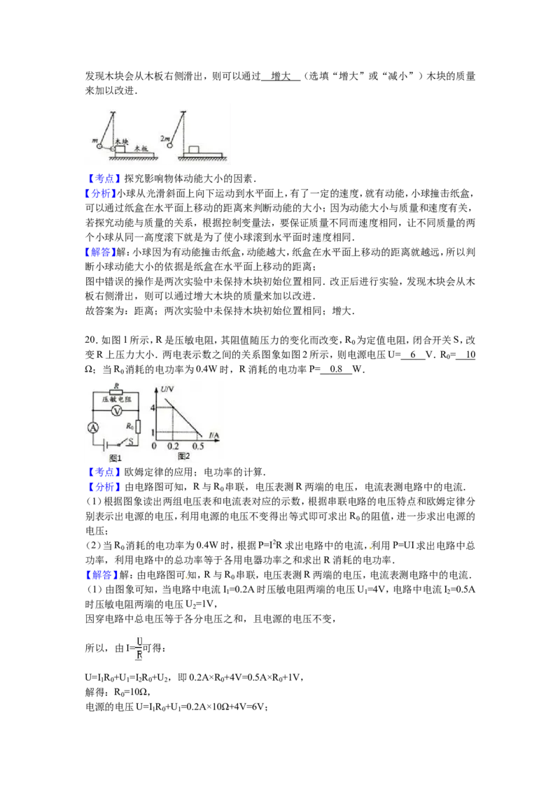 2016年镇江市中考物理试题（解析版）_4.2015-2025年中考物理_2.物理中考真题2015-2024年_地区卷_江苏省_镇江中考物理08-22