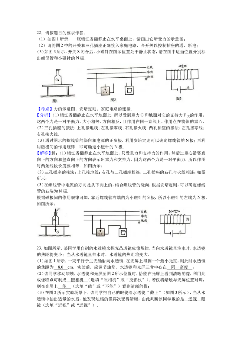 2016年镇江市中考物理试题（解析版）_4.2015-2025年中考物理_2.物理中考真题2015-2024年_地区卷_江苏省_镇江中考物理08-22