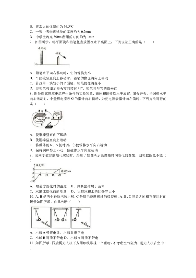 2016年镇江市中考物理试题（解析版）_4.2015-2025年中考物理_2.物理中考真题2015-2024年_地区卷_江苏省_镇江中考物理08-22