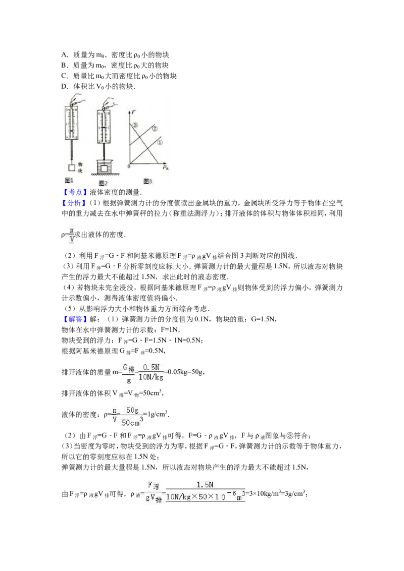 2016年镇江市中考物理试题（解析版）_4.2015-2025年中考物理_2.物理中考真题2015-2024年_地区卷_江苏省_镇江中考物理08-22