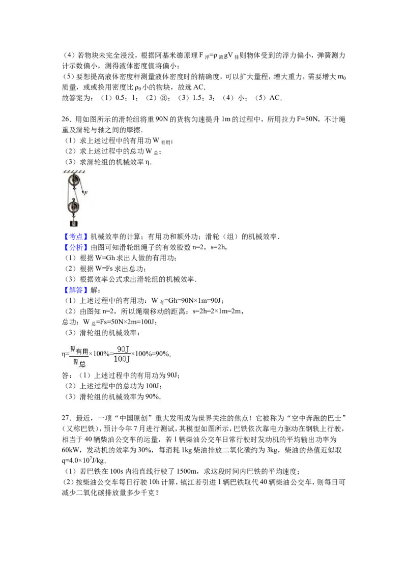 2016年镇江市中考物理试题（解析版）_4.2015-2025年中考物理_2.物理中考真题2015-2024年_地区卷_江苏省_镇江中考物理08-22