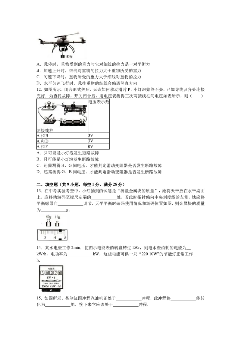 2016年镇江市中考物理试题（解析版）_4.2015-2025年中考物理_2.物理中考真题2015-2024年_地区卷_江苏省_镇江中考物理08-22