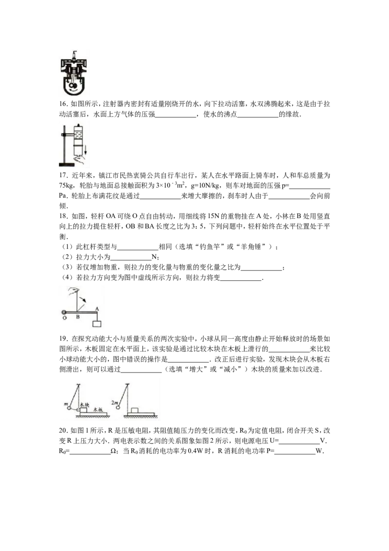 2016年镇江市中考物理试题（解析版）_4.2015-2025年中考物理_2.物理中考真题2015-2024年_地区卷_江苏省_镇江中考物理08-22