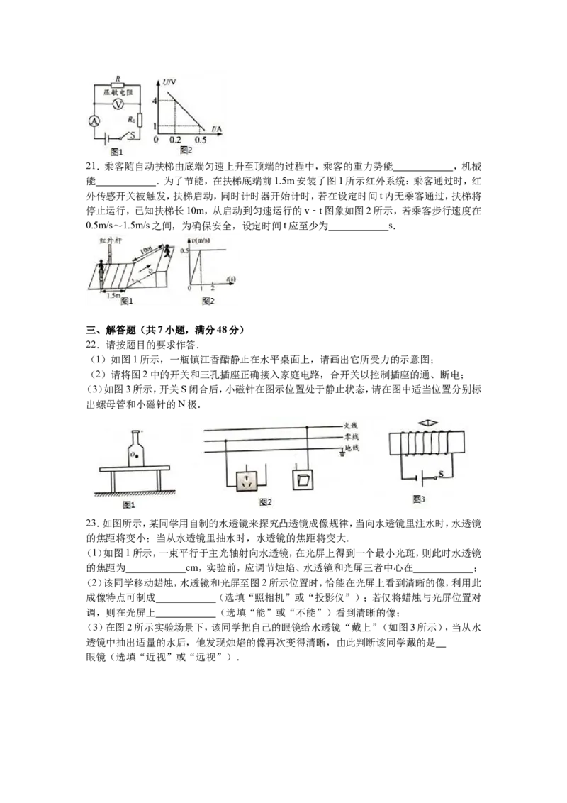 2016年镇江市中考物理试题（解析版）_4.2015-2025年中考物理_2.物理中考真题2015-2024年_地区卷_江苏省_镇江中考物理08-22