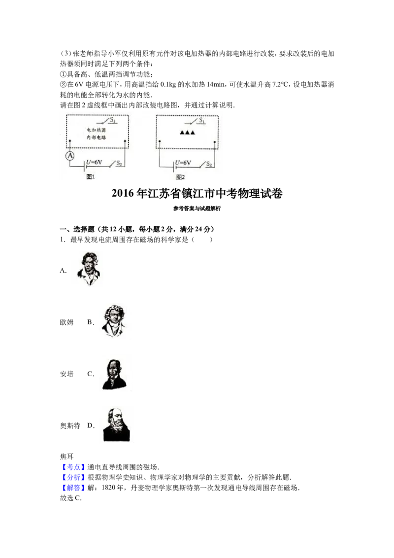 2016年镇江市中考物理试题（解析版）_4.2015-2025年中考物理_2.物理中考真题2015-2024年_地区卷_江苏省_镇江中考物理08-22