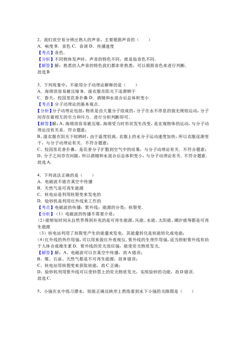 2016年镇江市中考物理试题（解析版）_4.2015-2025年中考物理_2.物理中考真题2015-2024年_地区卷_江苏省_镇江中考物理08-22