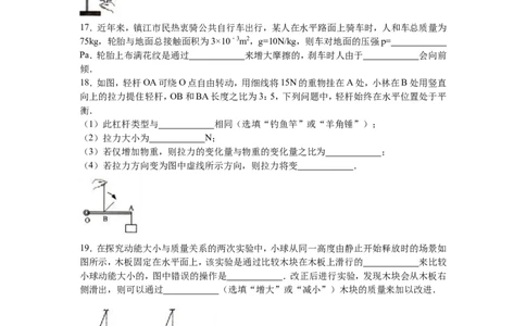 2016年镇江市中考物理试题（解析版）_4.2015-2025年中考物理_2.物理中考真题2015-2024年_地区卷_江苏省_镇江中考物理08-22