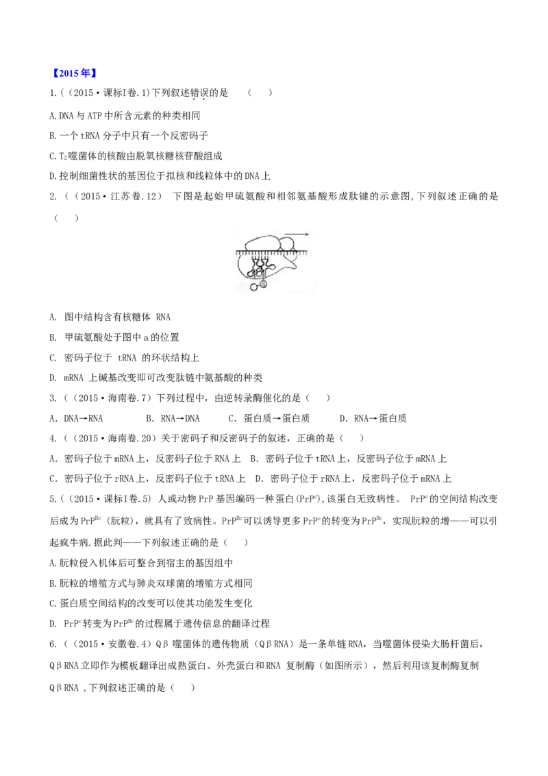 专题04遗传的分子基础-十年（2012-2021）高考生物真题分项汇编（全国通用）（原卷版）_高考真题分类汇编(2012-2022)生物_高考真题分项汇编(2012-2021)生物