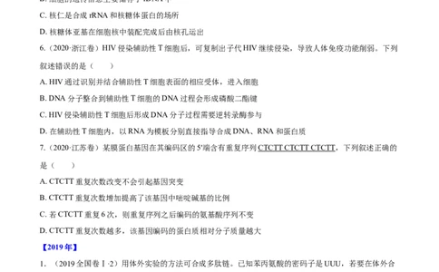 专题04遗传的分子基础-十年（2012-2021）高考生物真题分项汇编（全国通用）（原卷版）_高考真题分类汇编(2012-2022)生物_高考真题分项汇编(2012-2021)生物